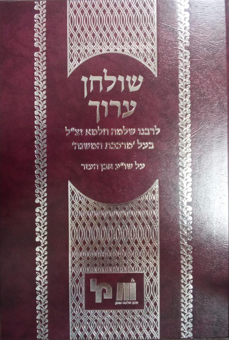 שולחן ערוך לבעל מרכבת המשנה על אה"ע